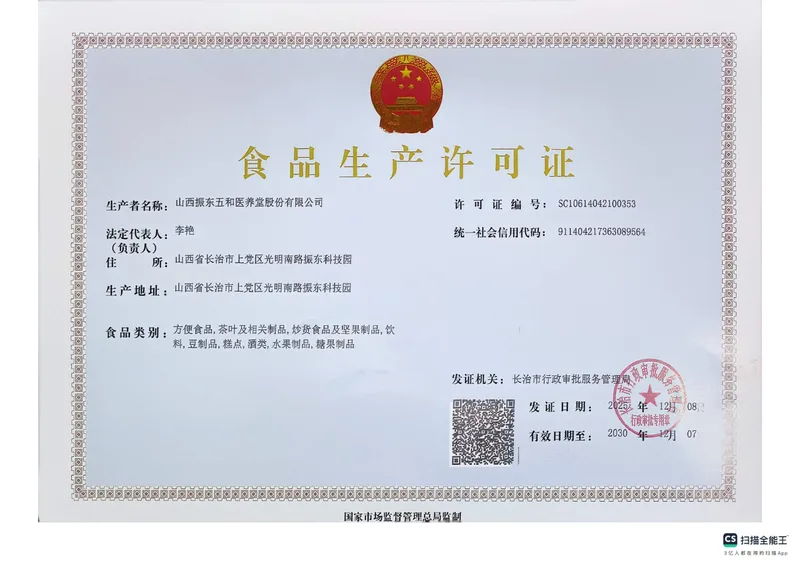 Chinese food production licence preview