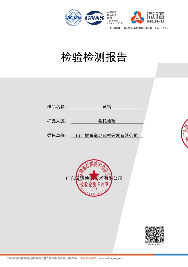 Huangjing sample test report cover
